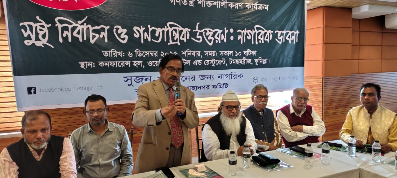 সুষ্ঠু নির্বাচন ও গণতান্ত্রিক উত্তরণ নিয়ে নাগরিক ভাবনা তুলে ধরতে গোলটেবিল বৈঠক