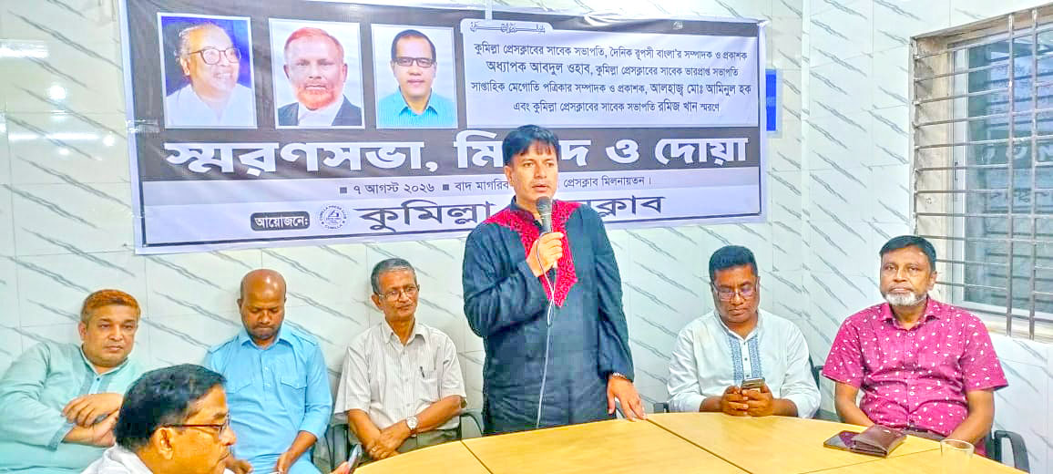 কুমিল্লাবাসীর হৃদয়ে তাঁরা আছেন