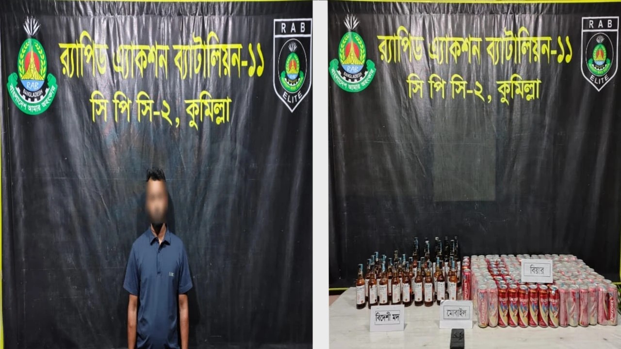 কুমিল্লায় বিপুল পরিমাণ বিয়ার ও বিদেশি মদসহ গ্রেপ্তার ১