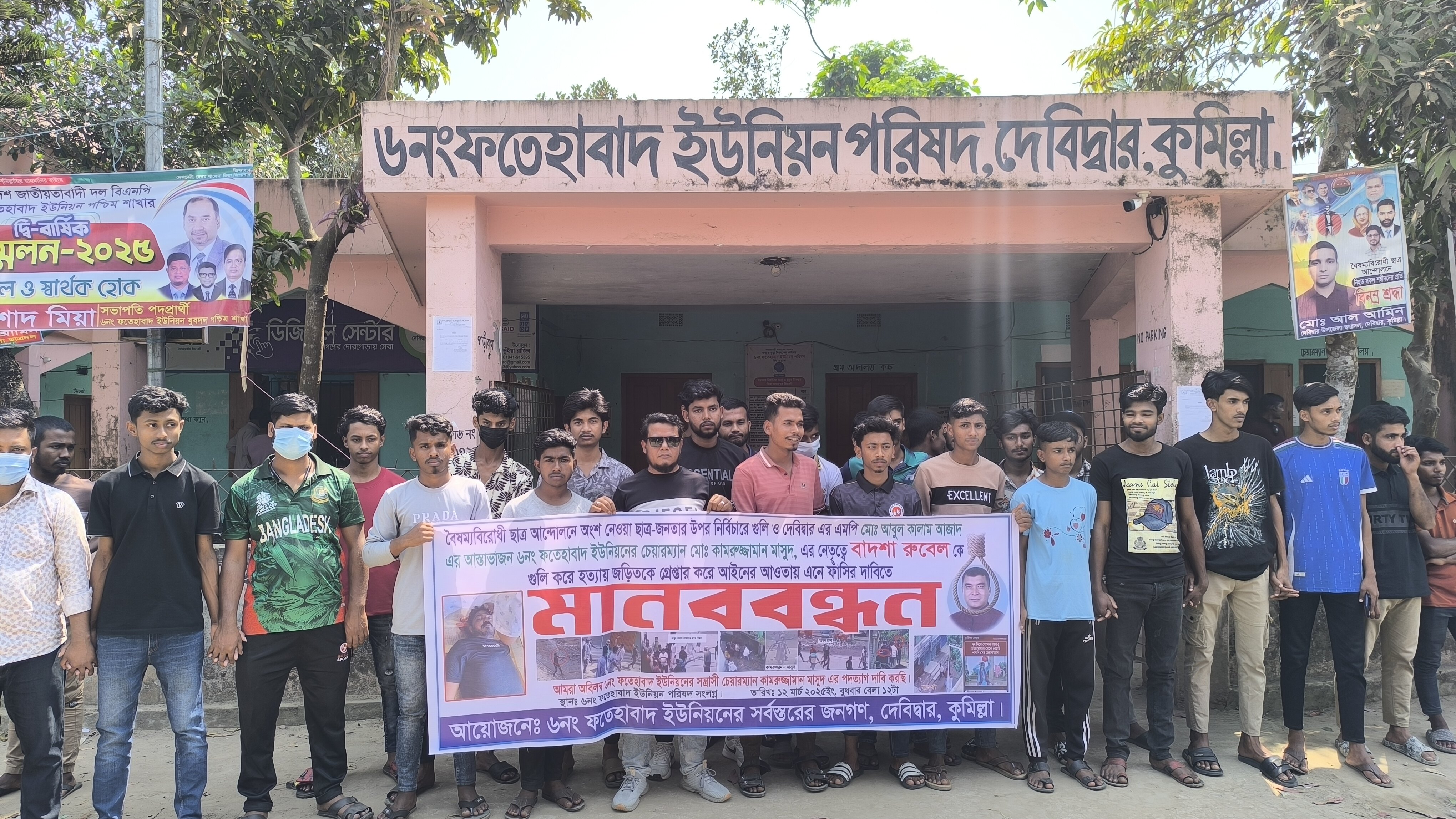 হত্যা মামলার আসামি ইউপি চেয়ারম্যানকে স্বপদে বহালের প্রতিবাদ