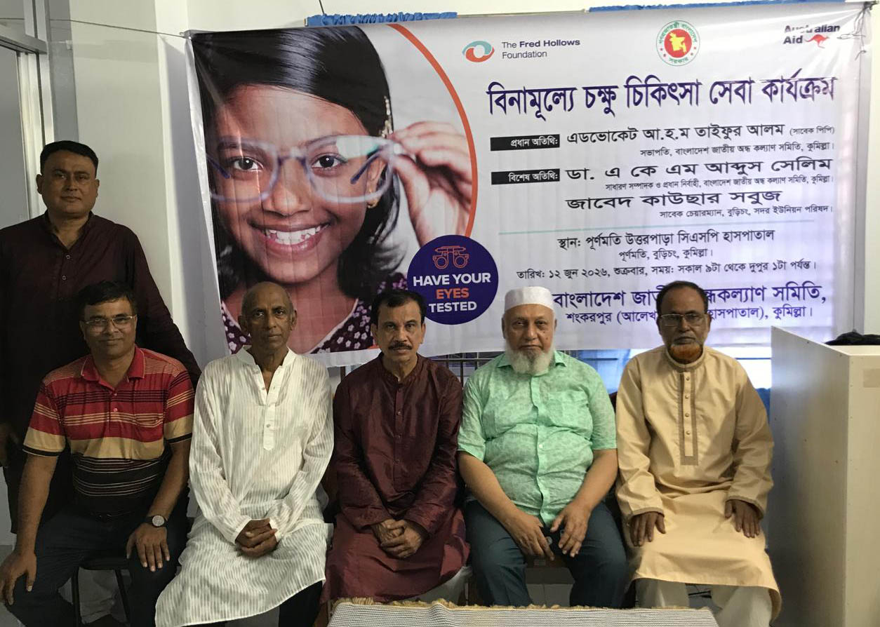 বুড়িচংয়ে বিনামুল্যে চক্ষু চিকিৎসা