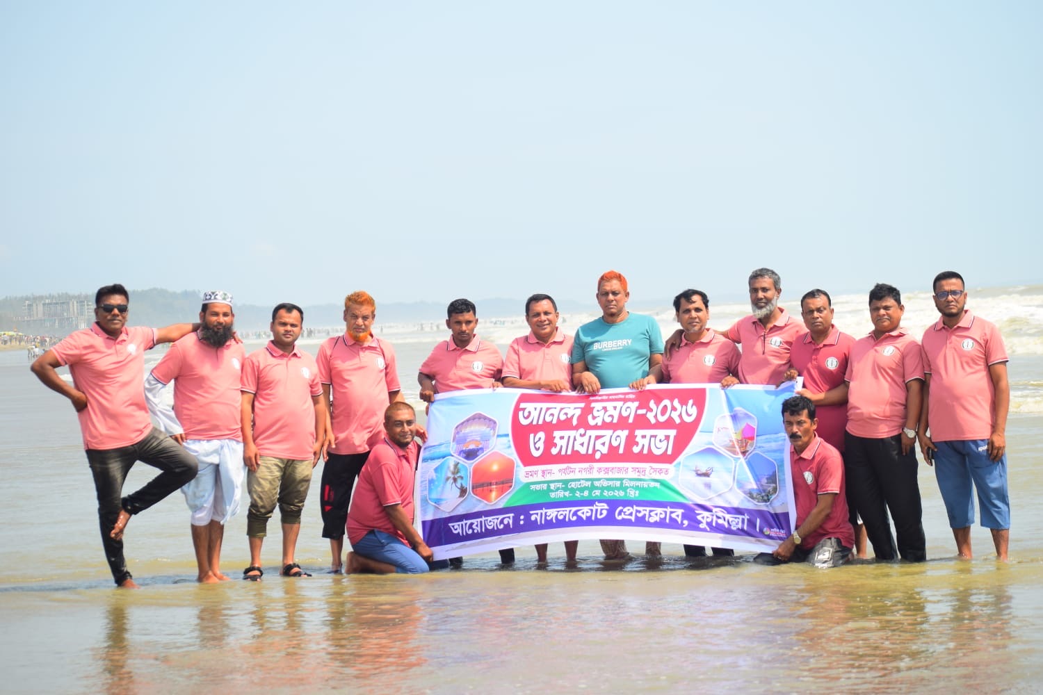 কক্সবাজারে নাঙ্গলকোট প্রেসক্লাবের আনন্দ ভ্রমণ ও সাধারণ সভা
