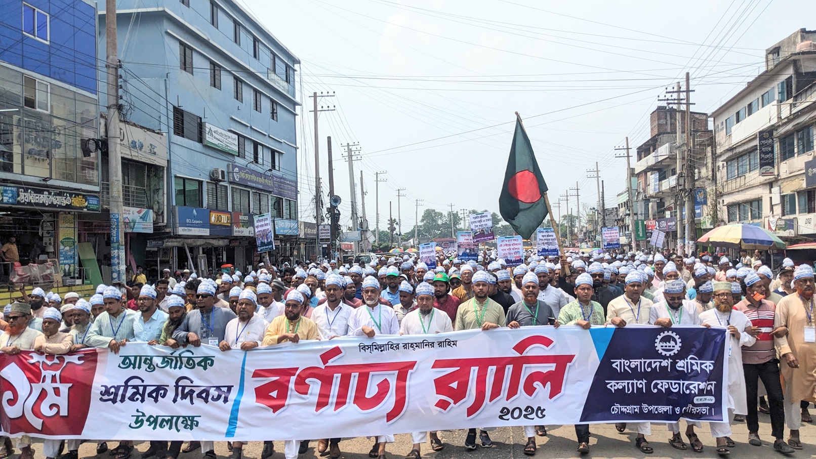 চৌদ্দগ্রামে শ্রমিক কল্যাণ ফেডারেশনের উদ্যোগে শ্রমিক সমাবেশে ও বর্ণাঢ্য র‌্যালী অনুষ্ঠিত