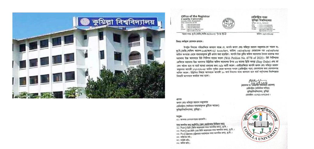 যোগদানের চিঠির বিষয়ে ১০ কার্যদিবসের মধ্যে জানতে পারবেন মজিবুর