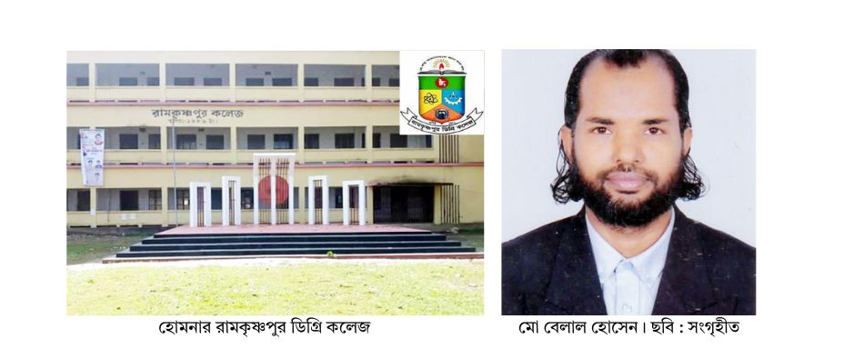 প্রভাষক বেলালের বিরুদ্ধে শ্রেণিকক্ষে অশ্লীল বাক্য ব্যবহারের অভিযোগে  শোকজ