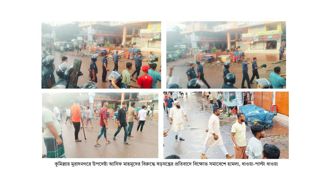 উপদেষ্টা আসিফ ও বিএনপি নেতা কায়কোবাদের সমর্থকদের ধাওয়া-পাল্টা ধাওয়া, আহত অন্তত ১৫