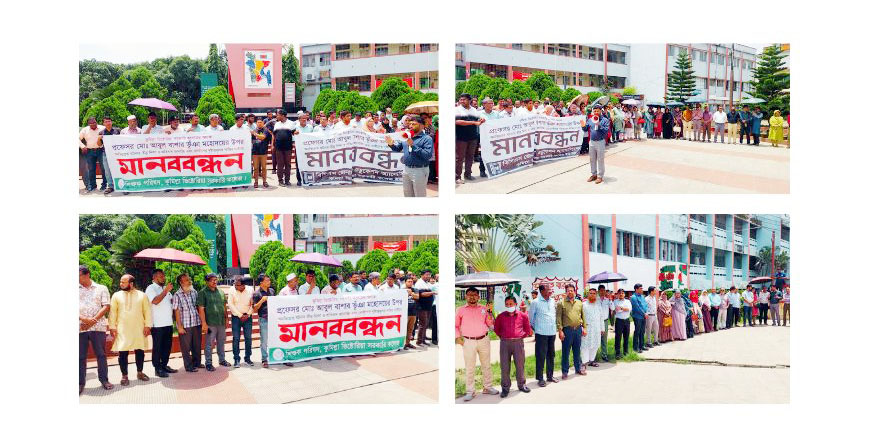 অবরুদ্ধকারীদের বিরুদ্ধে দৃষ্টান্তমূলক শাস্তির দাবিতে শিক্ষক পরিষদের মানববন্ধন