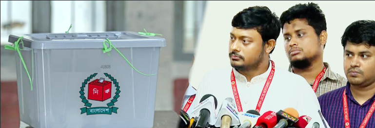 ইসি মেরুদণ্ডহীন প্রতিষ্ঠান, সংশোধনের সুযোগ দিচ্ছি: এনসিপি