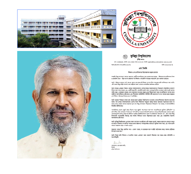 কুমিল্লা বিশ্ববিদ্যালয় ‘সাংবাদিকদের টাকা-মোবাইল দেয় শিক্ষকরা’ মন্তব্য উপাচার্যের, বিরূপ প্রতিক্রিয়া শিক্ষকদের, শিক্ষক ও সাংবাদিকদের নিয়ে উপাচার্যের বক্তব্য