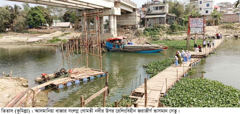 তিতাসে সেতু নির্মাণে ধীর গতি