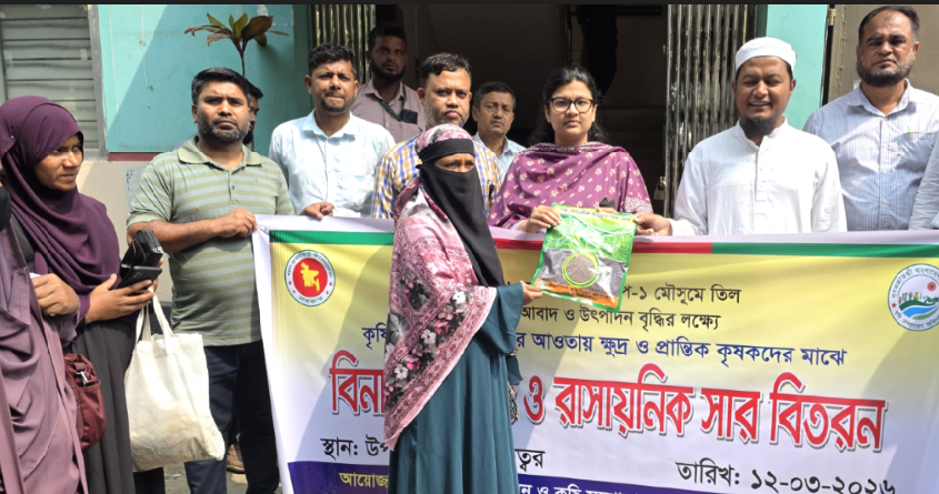 তিতাসে কৃষকের মাঝে বিনামূল্যে তিল বীজ ও সার বিতরণ