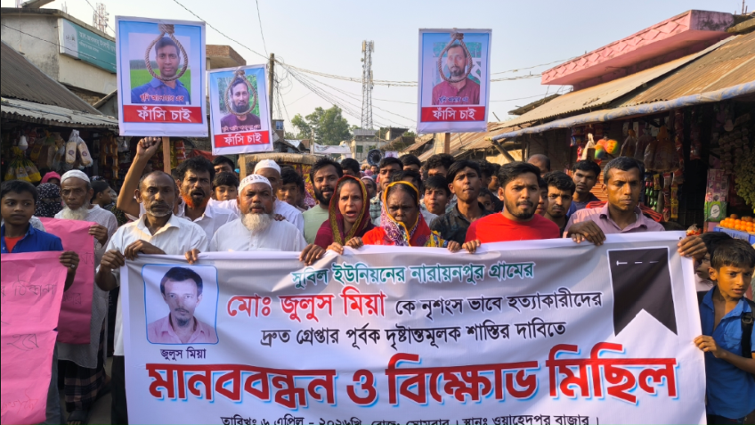 জুলুস হত্যার প্রতিবাদে মানববন্ধন