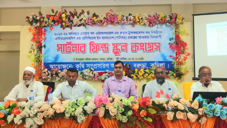 বরুড়ায় পার্টনার ফিল্ড স্কুল কংগ্রেস অনুষ্ঠিত