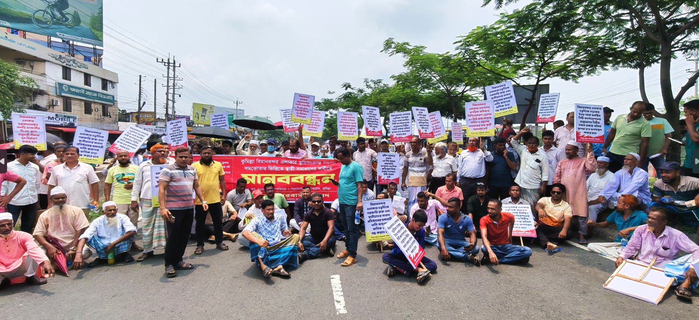 ভূমি সংক্রান্ত জটিলতা সমাধানের দাবিতে মহাসড়ক অবরোধ