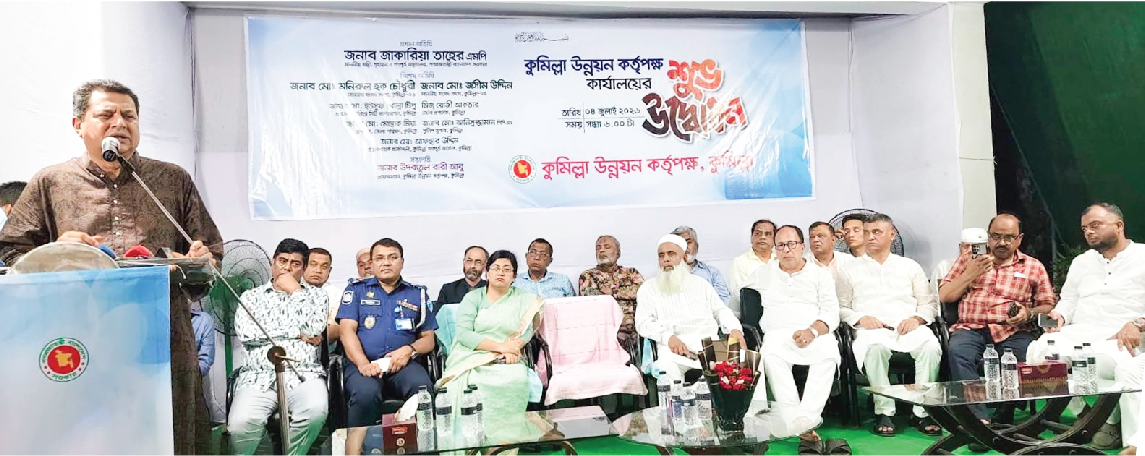 কুমিল্লা উন্নয়ন কর্তৃপক্ষ কার্যালয় উদ্বোধন