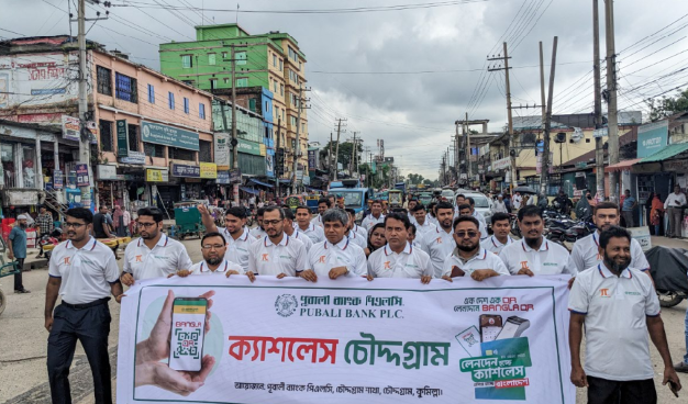 চৌদ্দগ্রামে পূবালী ব্যাংকের ক্যাশলেস ক্যাম্পেইন উদ্বোধন