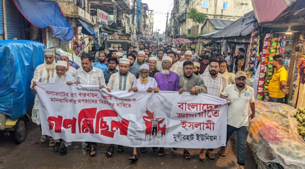 জুলাই গণহত্যার বিচারের দাবিতে চৌদ্দগ্রামে জামায়াতে ইসলামীর গণ মিছিল