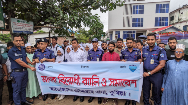 চৌদ্দগ্রামে মাদকবিরোধী সমাবেশ ও শোভাযাত্রা