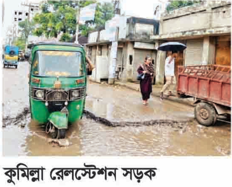 ভাঙাচোরা সড়কে ভোগান্তি