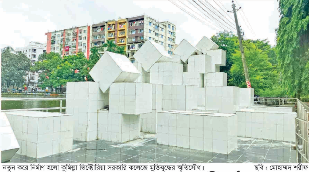 নতুন করে নির্মাণ হলো মুক্তিযুদ্ধের স্মৃতিসৌধ