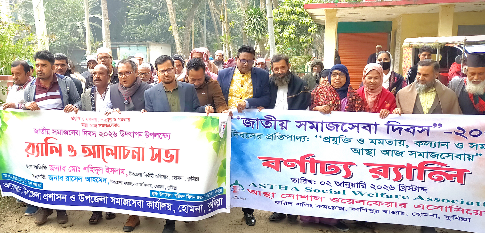 কুমিল্লায় সমাজসেবা দিবস পালিত