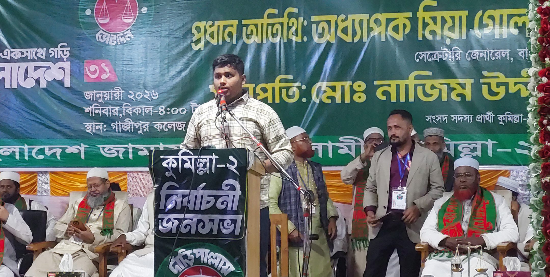 দাঁড়িপাল্লায় ভোটের মাধ্যমে নতুন বাংলাদেশ গড়ে তুলতে হবে :  তিতাসে হাসনাত