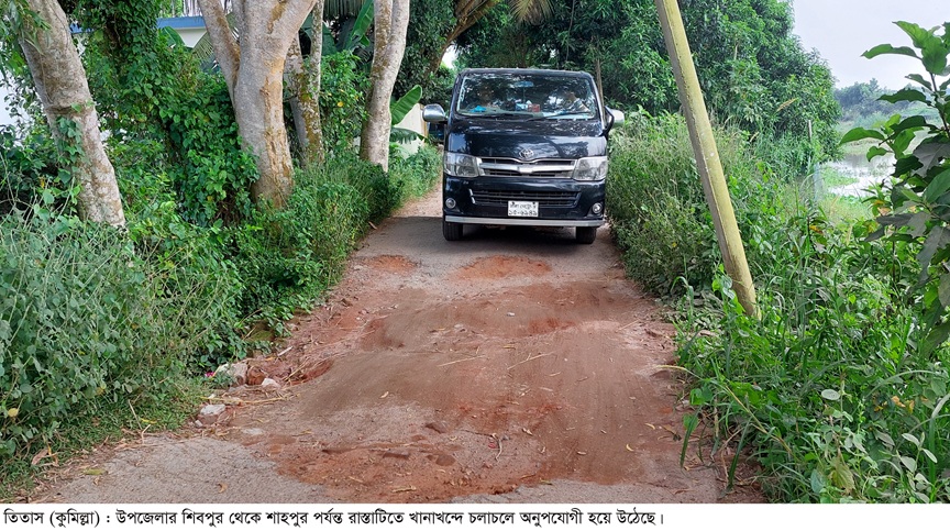 তিতাসের দুই সড়কে খানাখন্দ, ভোগান্তি চরমে