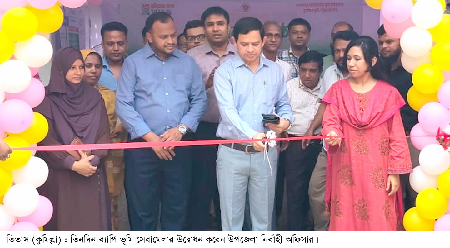 কুমিল্লার উপজেলাগুলোতে ভূমি সেবা মেলার উদ্বোধন