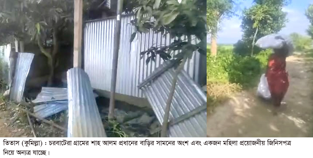 তিতাসের চরবাটেরা গ্রাম পুরুষশূন্য