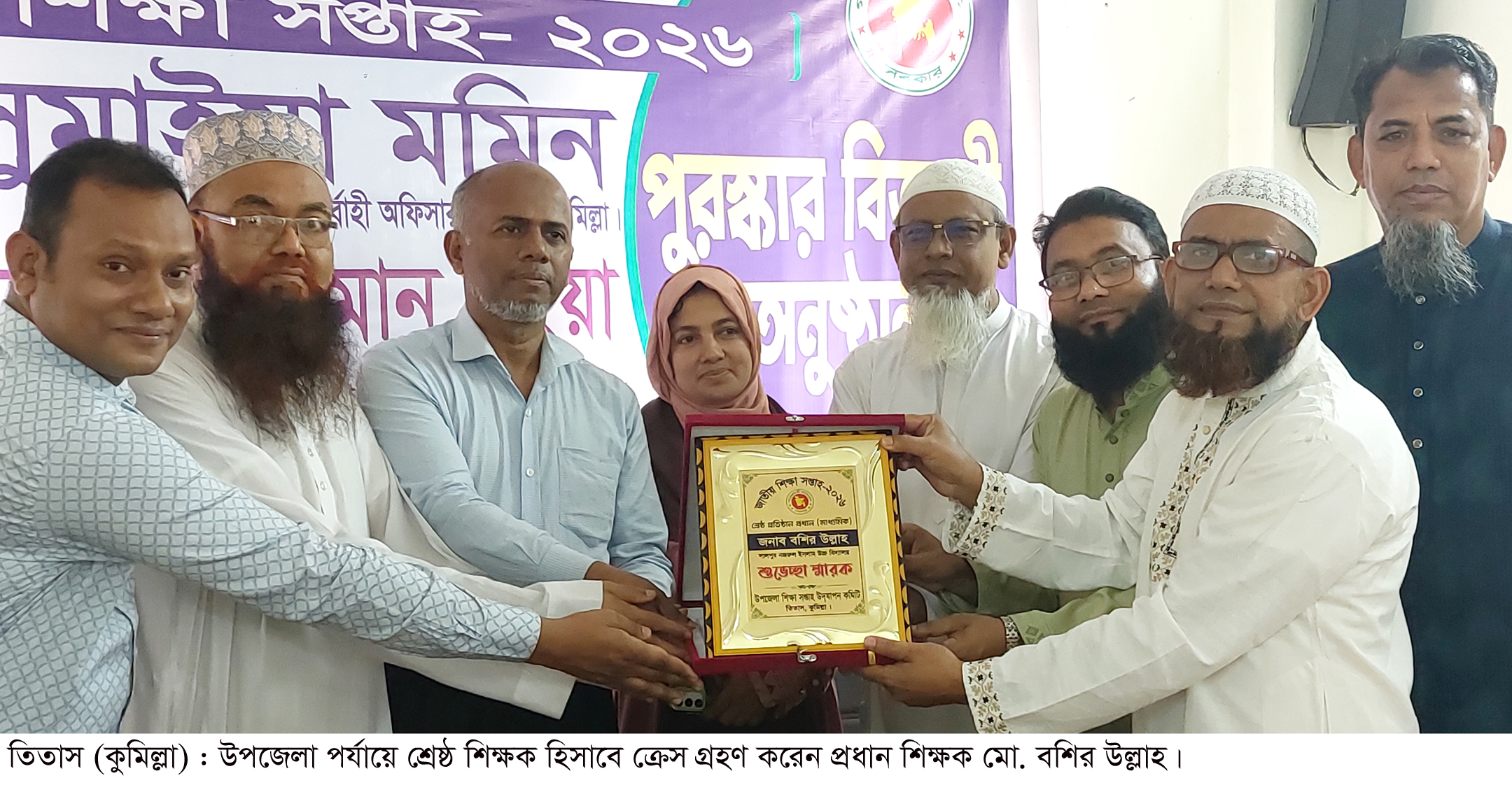 তিতাসে শিক্ষক ও শিক্ষার্থীদের মাঝে পুরস্কার বিতরণ