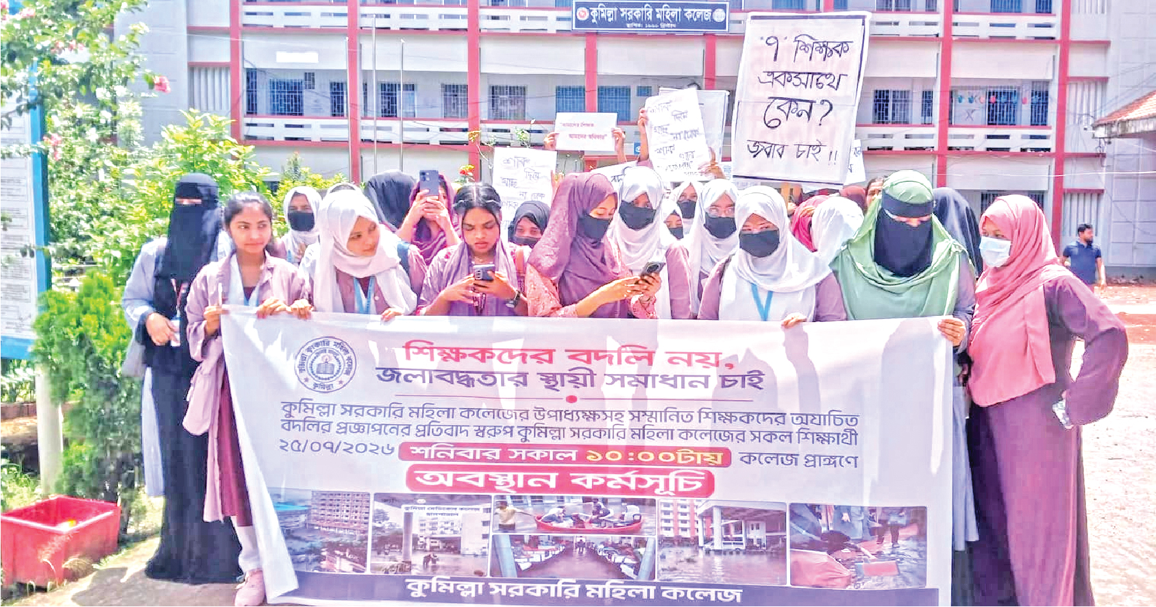 শিক্ষকদের বদলির আদেশ মানি না মানব না