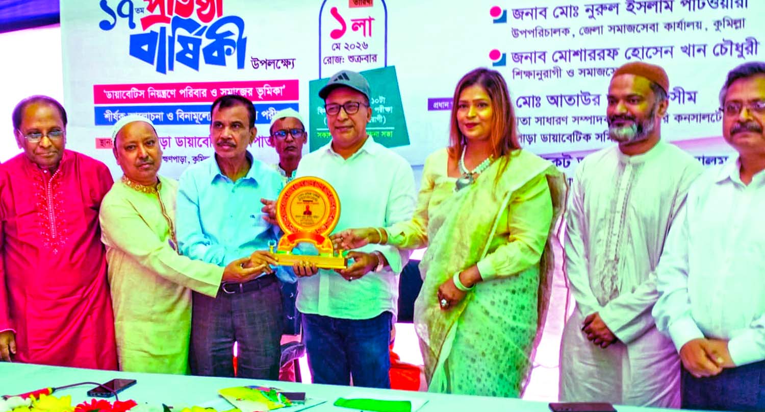 ব্রাহ্মণপাড়া ডায়াবেটিক সমিতির ১৭তম প্রতিষ্ঠাবার্ষিকী পালন