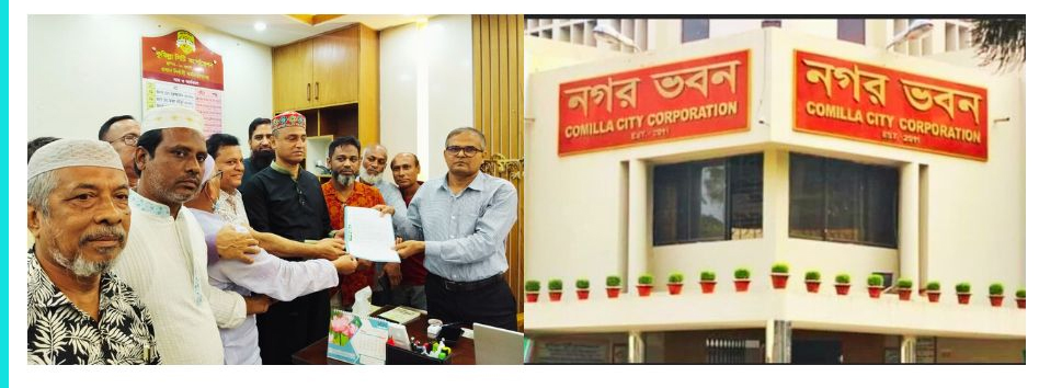 কুমিল্লা সিটি করপোরেশন ঘোষিত নাগরিক সেবামূল্য স্থগিত
