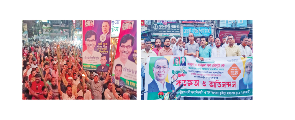 এক পক্ষের মশাল মিছিল আরেক পক্ষের কৃতজ্ঞতা প্রকাশ