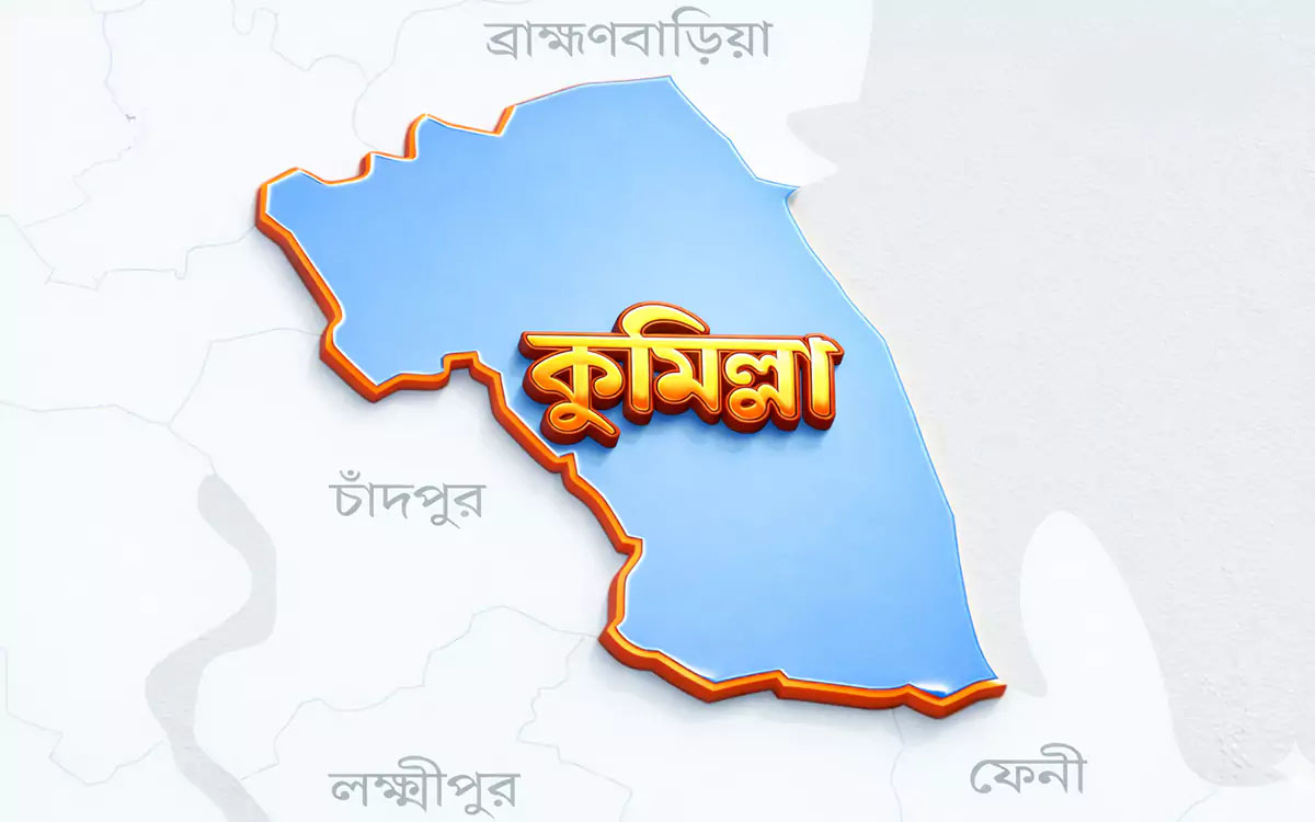 অধরাই থেকে গেল কুমিল্লা বিভাগ