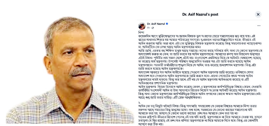 সোশ্যাল মিডিয়ায় কুৎসার জবাবে যা বললেন আইন উপদেষ্টা