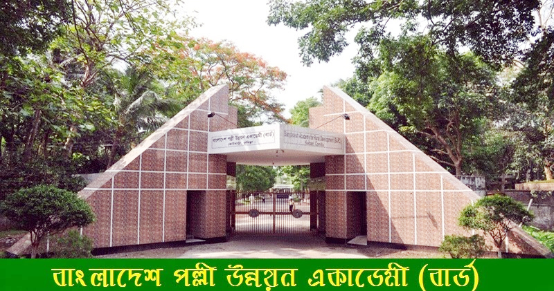 বার্ডের প্রতিষ্ঠাবার্ষিকীতে নানা কর্মসূচি