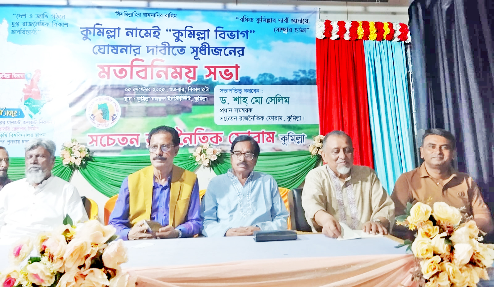 কুমিল্লা নামেই বিভাগ ঘোষণা ও বাস্তবায়ন চান কুমিল্লাবাসী
