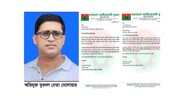 বুড়িচংয়ে সেই যুবদল নেতাকে আবারও কারণ দর্শানোর নোটিশ;জেলা কমিটিকে তলব!