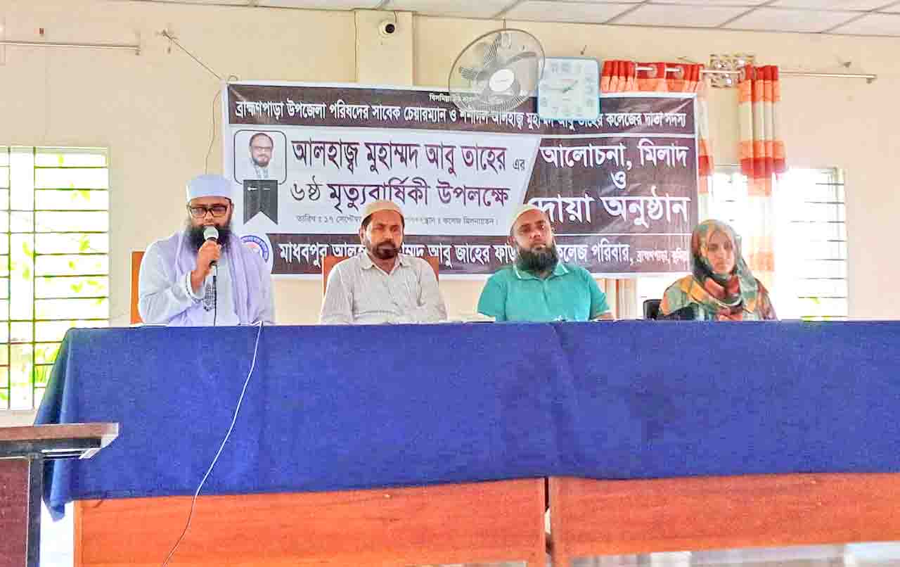 মাধবপুরে মুহাম্মদ আবু তাহের স্মরণে আলোচনা সভা