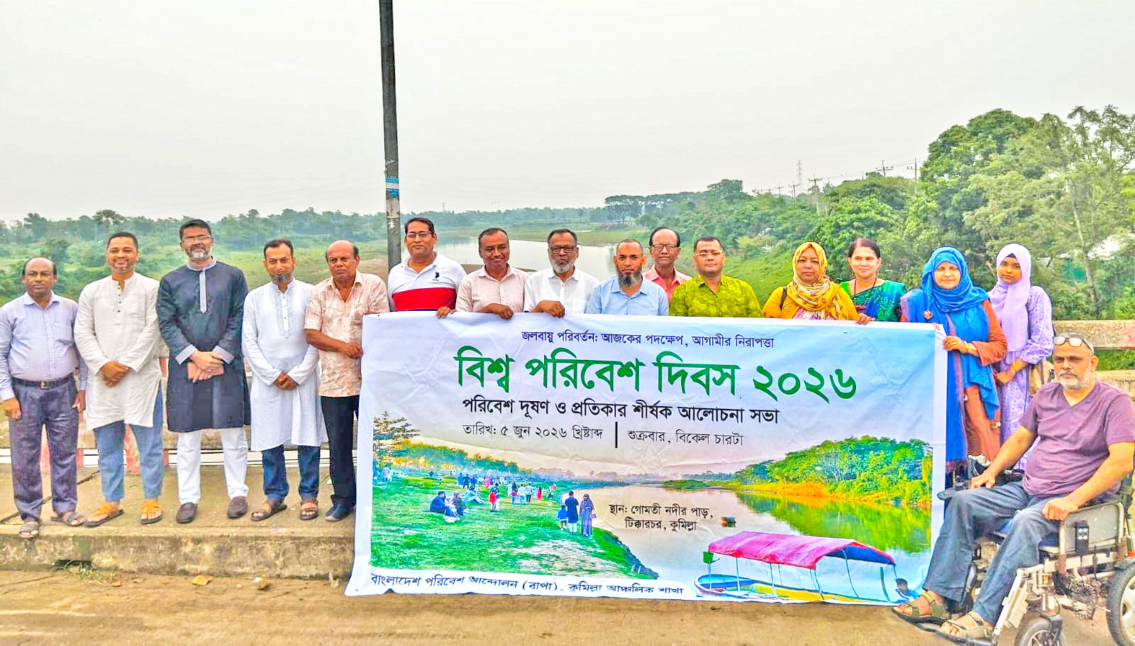 কুমিল্লায় বিশ্ব পরিবেশ দিবস পালন