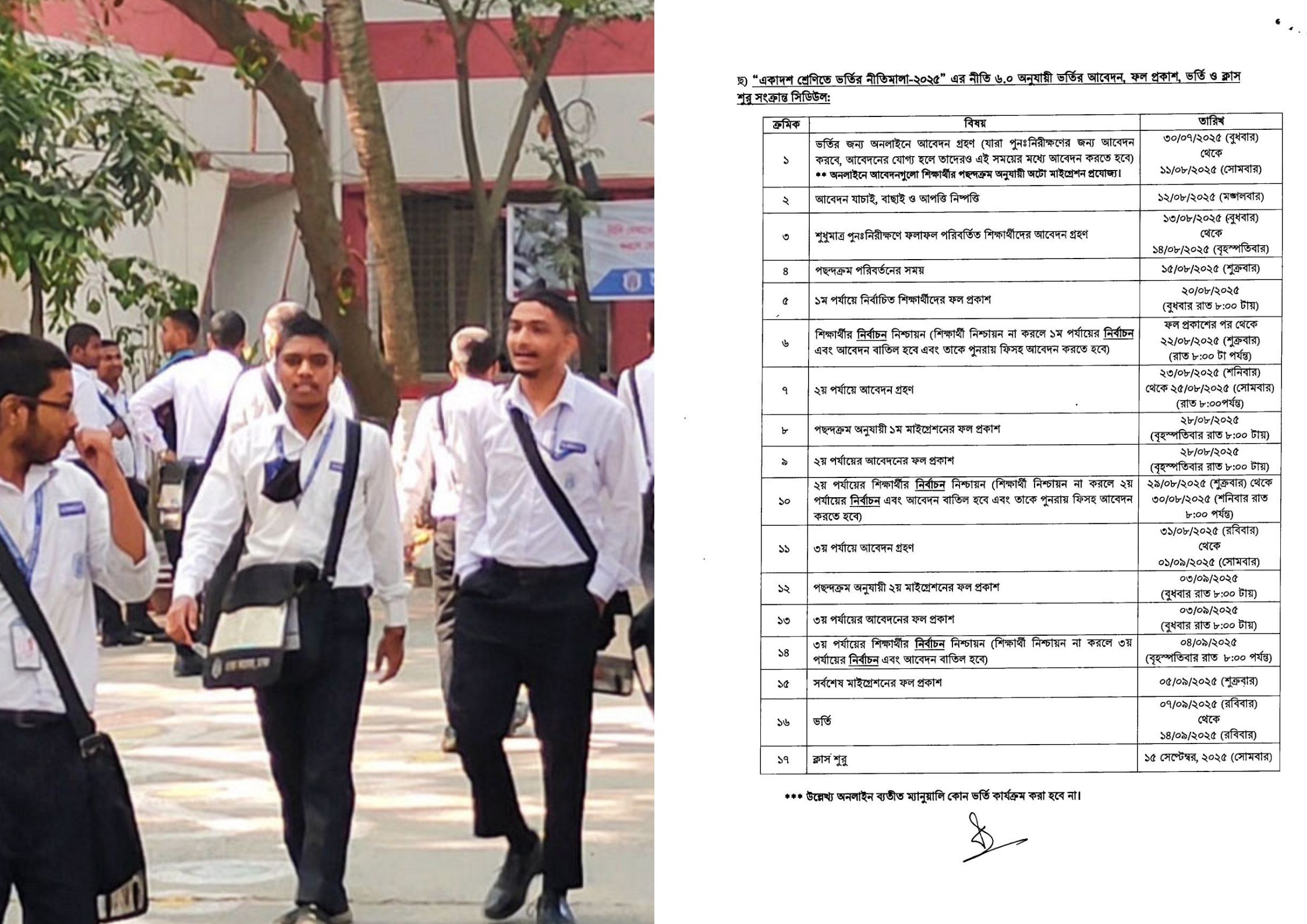 একাদশে ভর্তি কার্যক্রম শুরু ৩০ জুলাই, নেই জুলাই কোটা