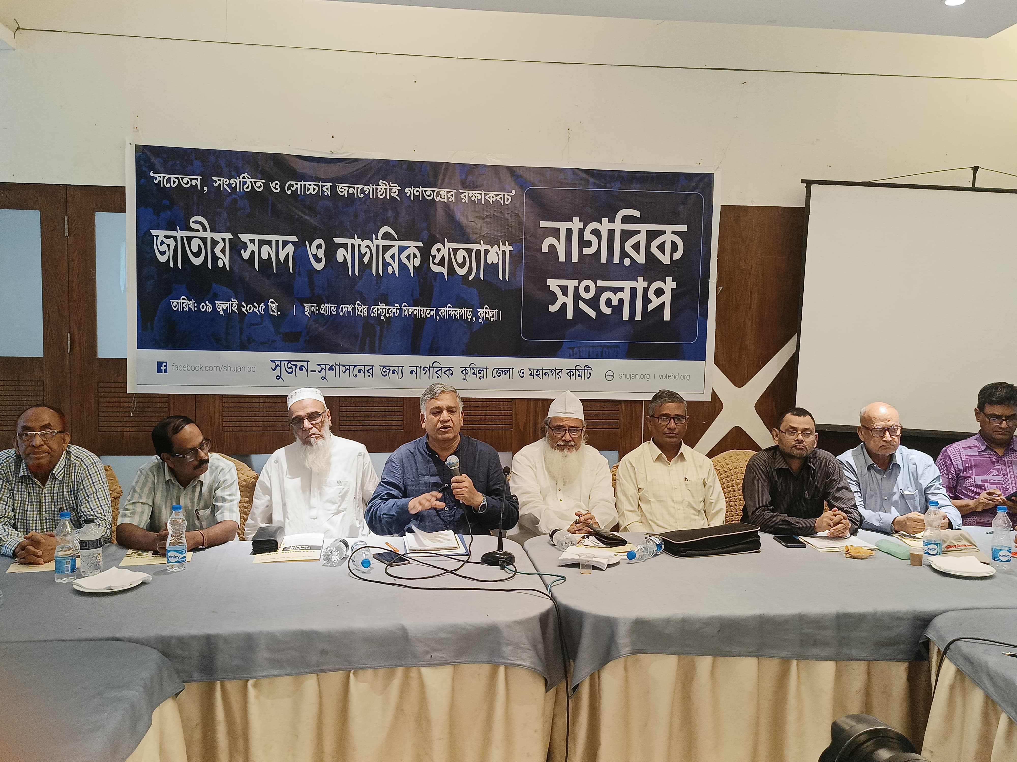কুমিল্লায় সুশাসনের জন্য নাগরিক(সুজন) আয়োজিত নাগরিক সংলাপে বক্তারা
