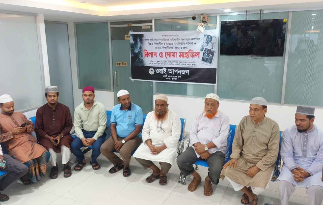 ঢাকায় বিমান দূর্ঘটনায় নিহত শিক্ষার্থীদের আত্মার মাগফিরাত কামনা ও আহতদের সুস্থতার জন্য বরুড়ায় দোয়া মাহফিল