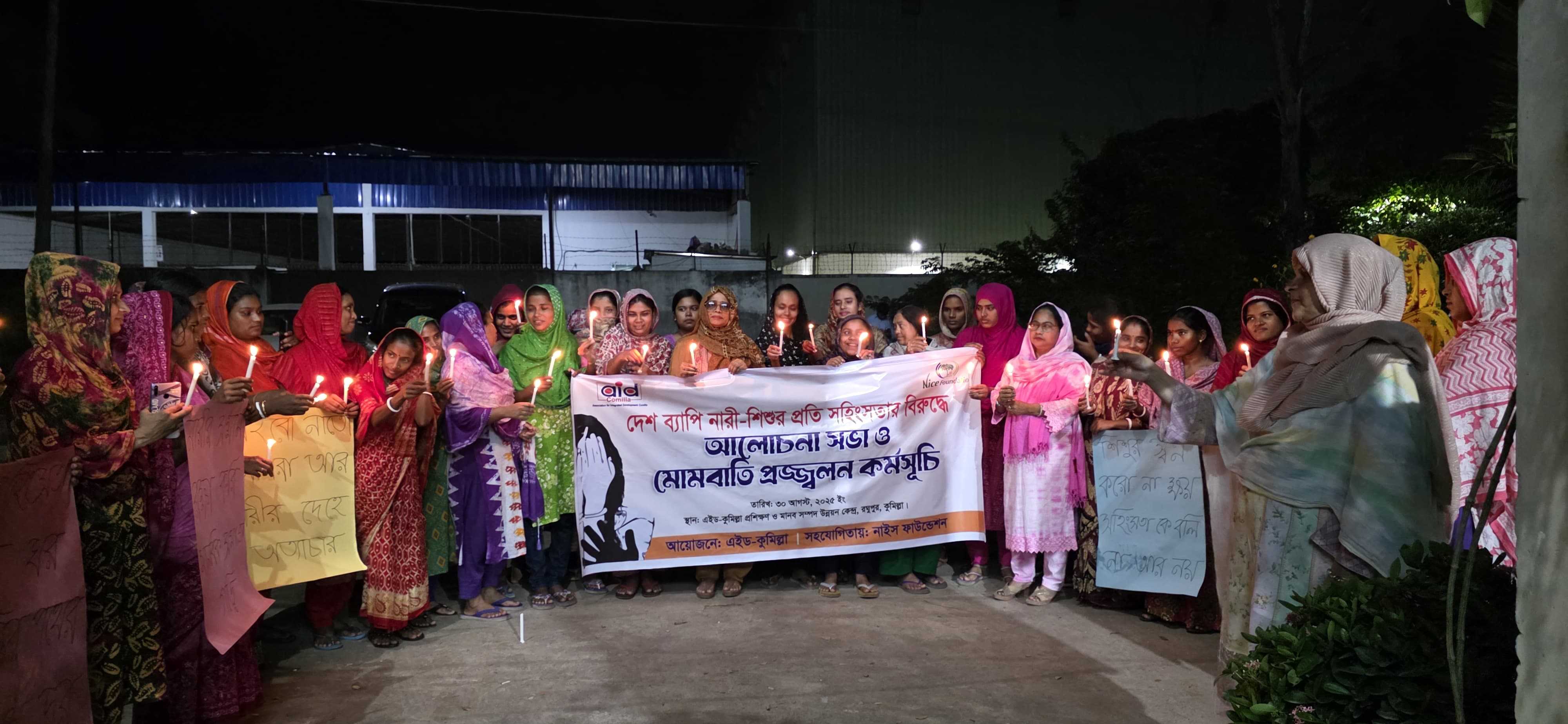 এইড কুমিল্লা কতৃক আয়োজিত  দেশব্যাপী নারী ও শিশু সহিংসতার বিরুদ্ধে কুমিল্লায় আলোচনা সভা ও মোমবাতি প্রজ্জ্বলন কর্মসূচি