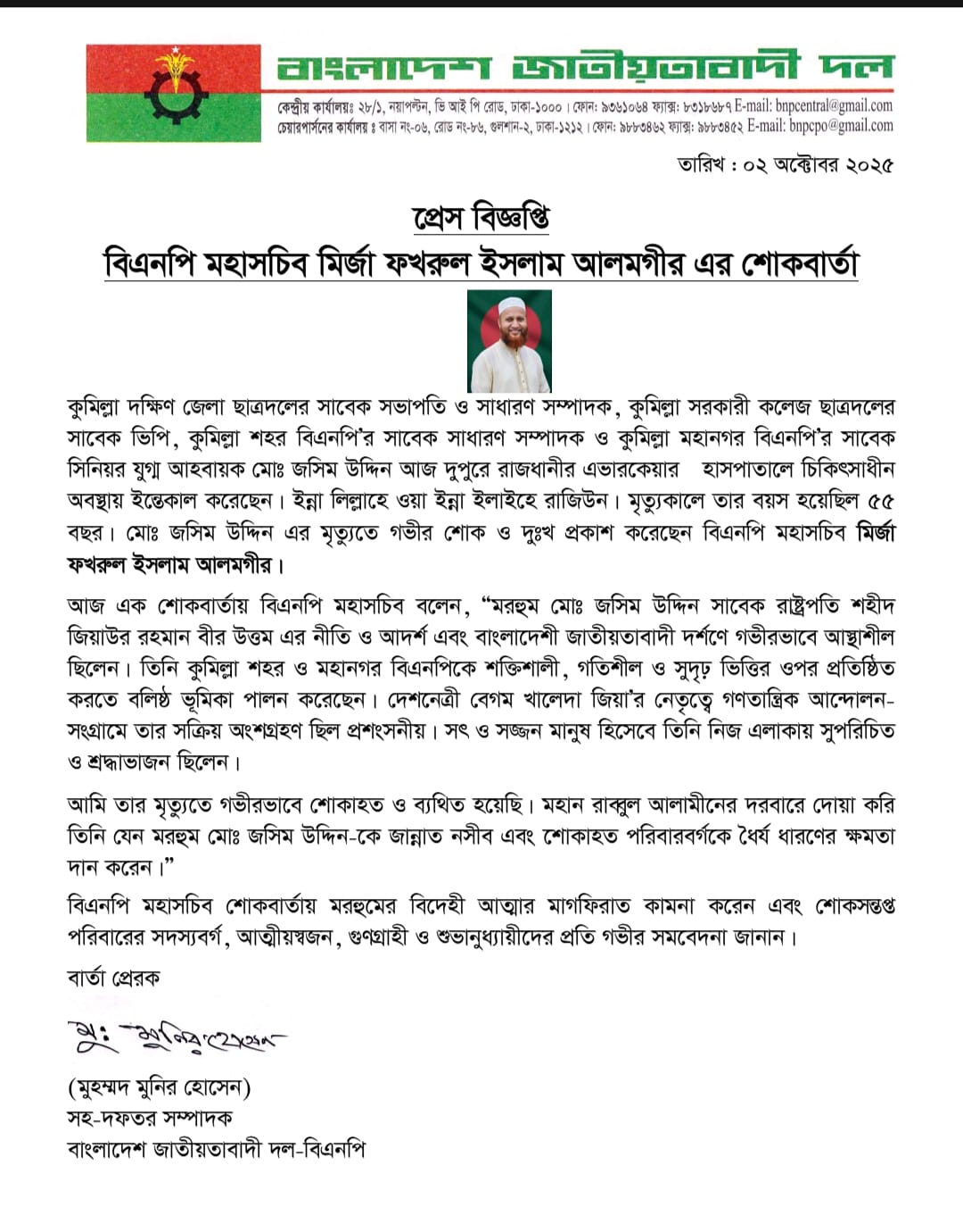 কুমিল্লার সাবেক ছাত্রদল নেতা ভিপি জসিমের মৃত্যুতে শােক জানিয়েছেন মহাসচিব