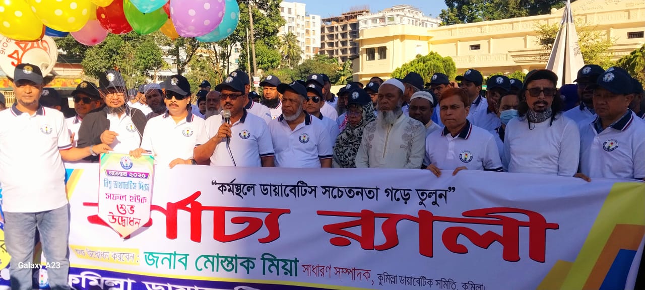 ইনসুলিন আবিষ্কারকের জন্মদিনে পালিত হয় বিশ্ব ডায়াবেটিস দিবস, কর্মস্থলে ডায়াবেটিস সচেতনতা গড়ে তোলার প্রত্যয়