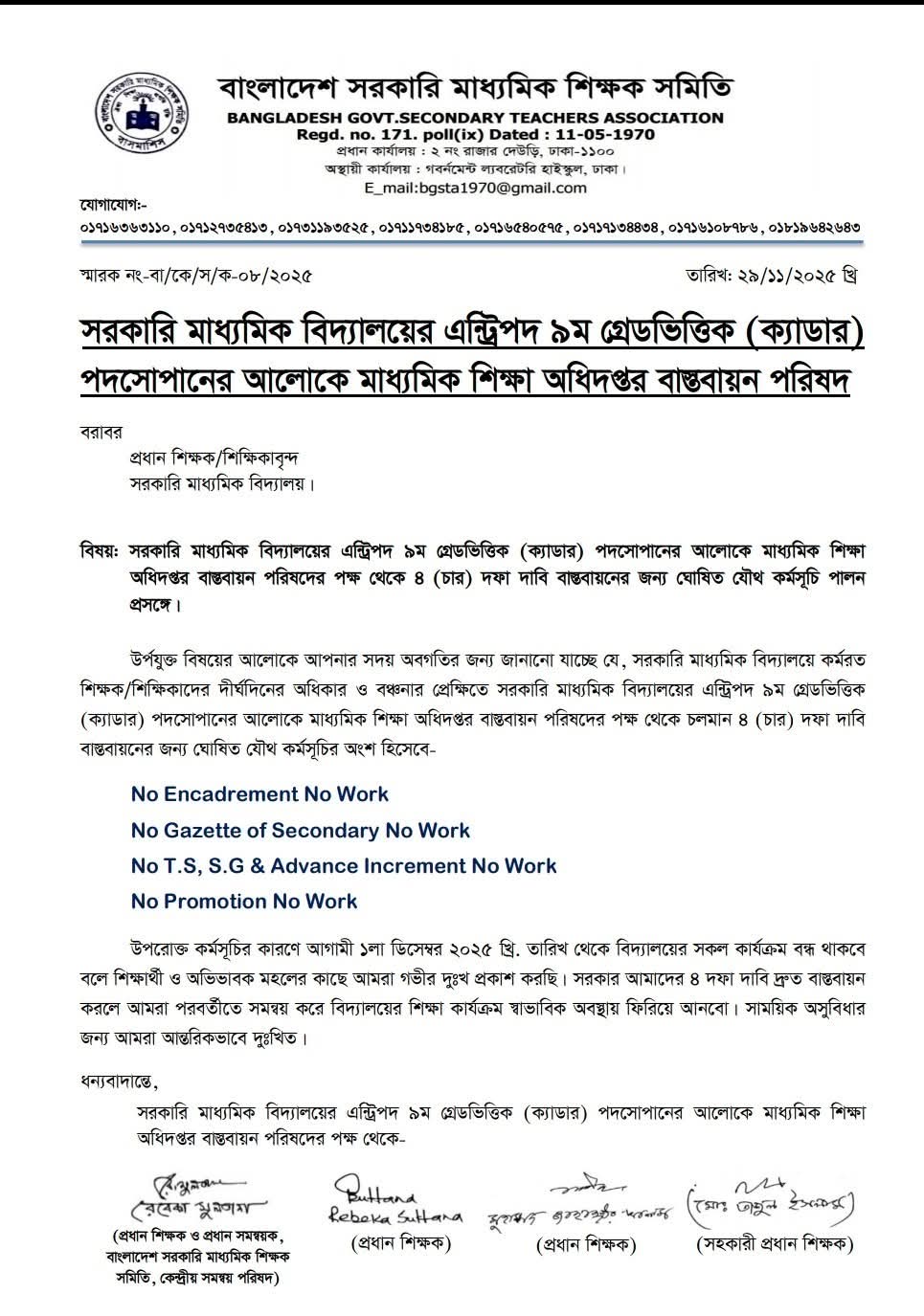 আগামীকাল থেকে কর্মবিরতিতে যাচ্ছেন সরকারি মাধ্যমিক বিদ্যালয়ের শিক্ষকেরা, বার্ষিক পরীক্ষা নেবেন না শিক্ষকেরা, ক্ষুব্ধ অভিভাবক ও শিক্ষার্থীরা