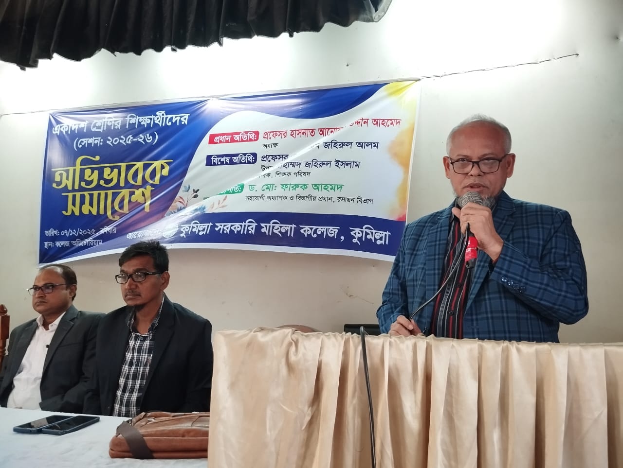 কুমিল্লা সরকারি মহিলা কলেজে অভিভাবক সমাবেশ