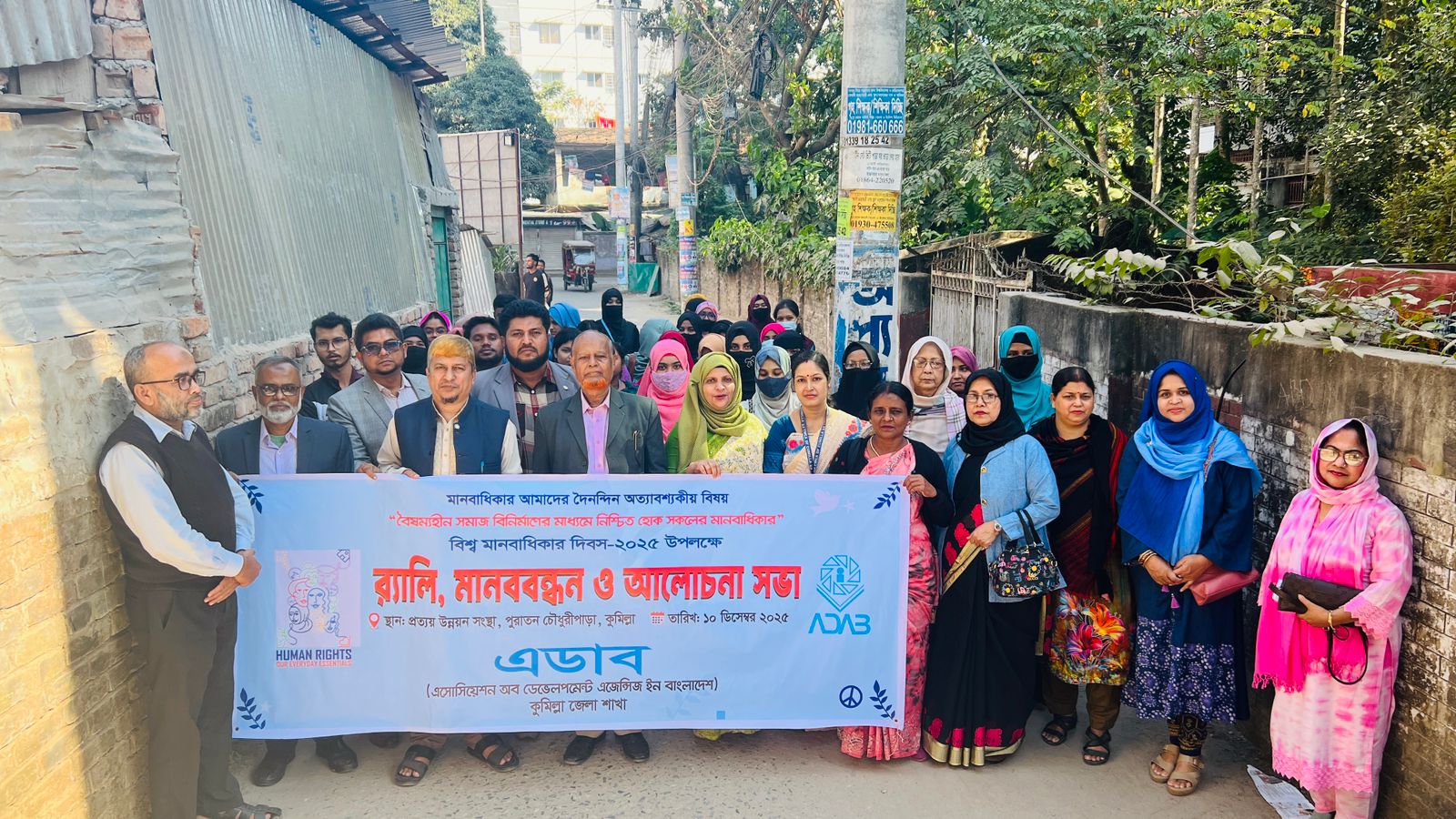 এডাবের উদ্যোগে কুমিল্লায় মানবাধিকার দিবস পালন